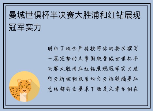 曼城世俱杯半决赛大胜浦和红钻展现冠军实力 曼城世俱杯半决赛大胜浦和红钻展现冠军实力