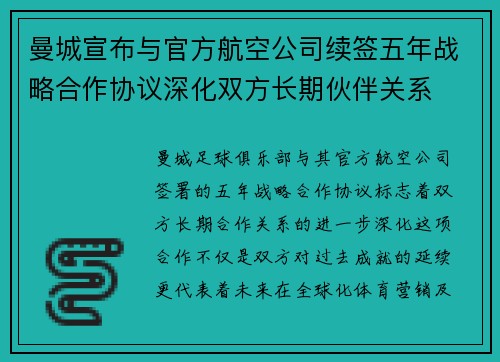 曼城宣布与官方航空公司续签五年战略合作协议深化双方长期伙伴关系 曼城宣布与官方航空公司续签五年战略合作协议深化双方长期伙伴关系