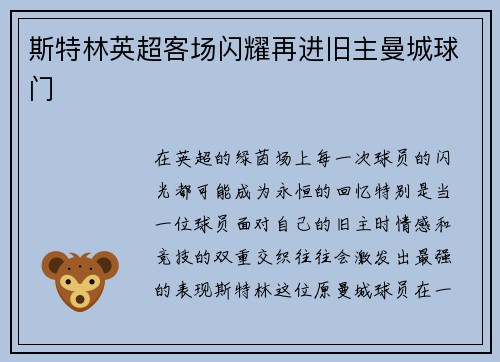 斯特林英超客场闪耀再进旧主曼城球门 斯特林英超客场闪耀再进旧主曼城球门