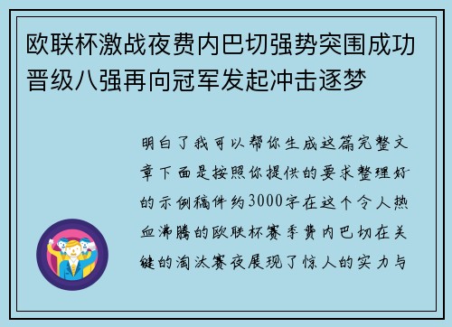 欧联杯激战夜费内巴切强势突围成功晋级八强再向冠军发起冲击逐梦 欧联杯激战夜费内巴切强势突围成功晋级八强再向冠军发起冲击逐梦