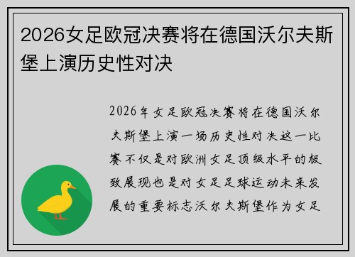 2026女足欧冠决赛将在德国沃尔夫斯堡上演历史性对决 2026女足欧冠决赛将在德国沃尔夫斯堡上演历史性对决