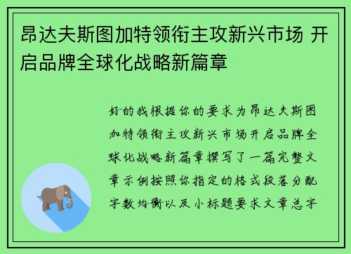 昂达夫斯图加特领衔主攻新兴市场 开启品牌全球化战略新篇章