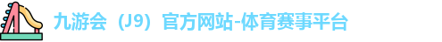 J9官网